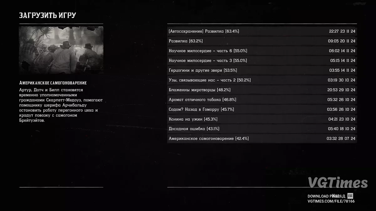 Red Dead Redemption 2 — Сохранение — 3, 4, 5, 6 главы cо всеми сумками