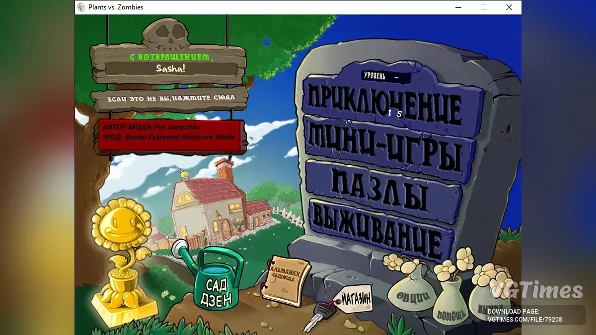 Plants vs. Zombies — Brutal Extremal Hardcore Mode - брутальная сложность