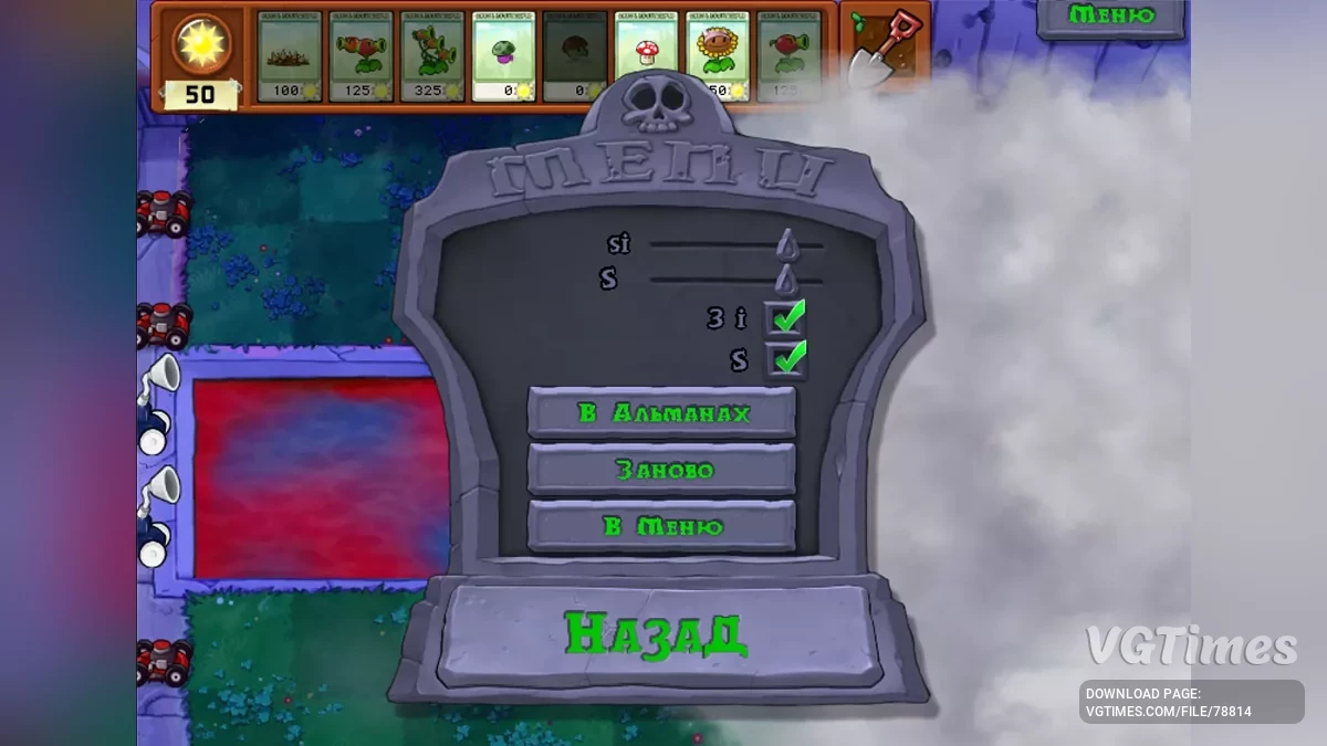 Plants vs. Zombies — KX mod - русификатор текстур