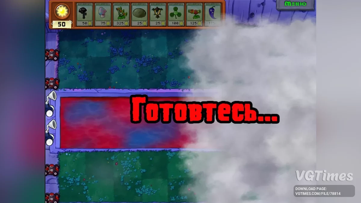 Plants vs. Zombies — KX mod - русификатор текстур