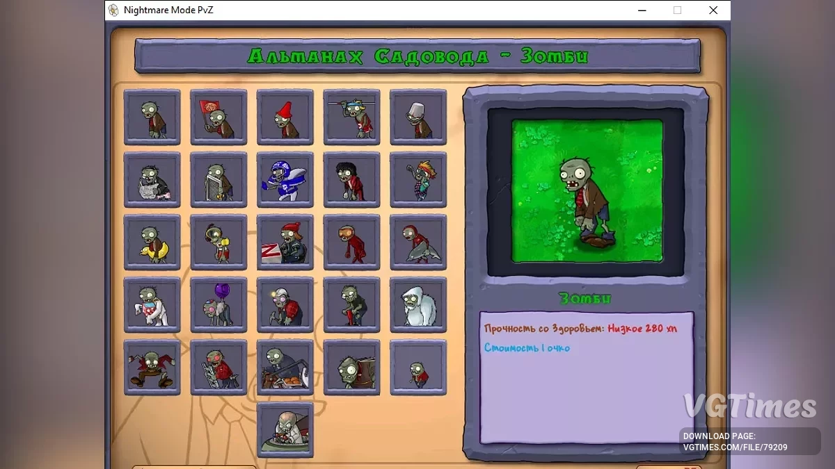 Plants vs. Zombies — Nightmare Mode - кошмарный мод