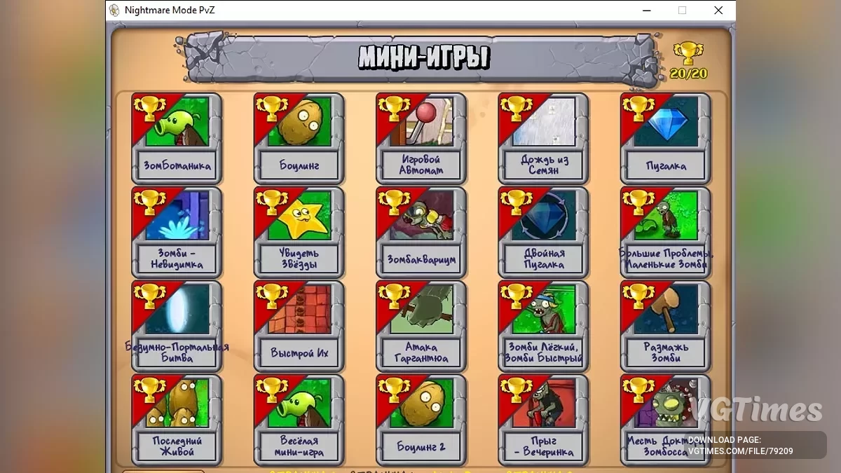 Plants vs. Zombies — Nightmare Mode - кошмарный мод