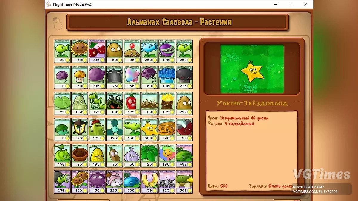 Plants vs. Zombies — Nightmare Mode - кошмарный мод