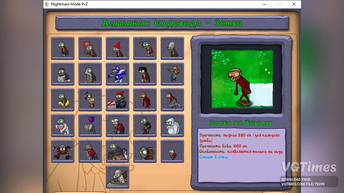 Plants vs. Zombies — Nightmare Mode - кошмарный мод