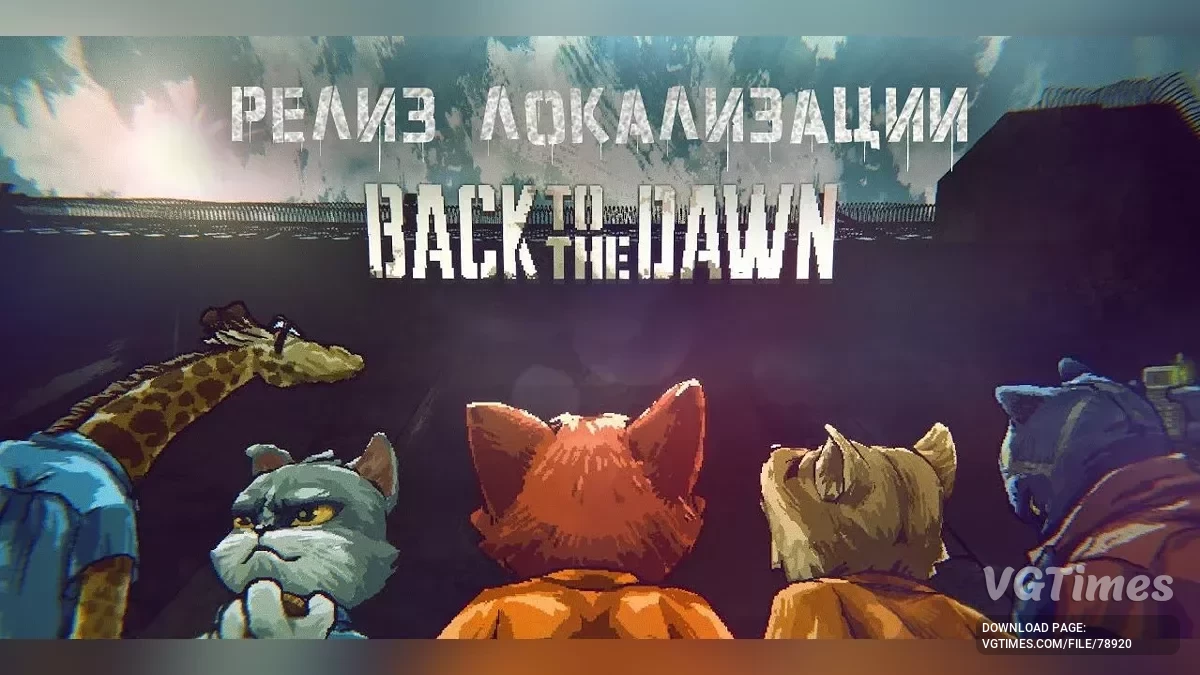 Back to the Dawn — Русификатор текста