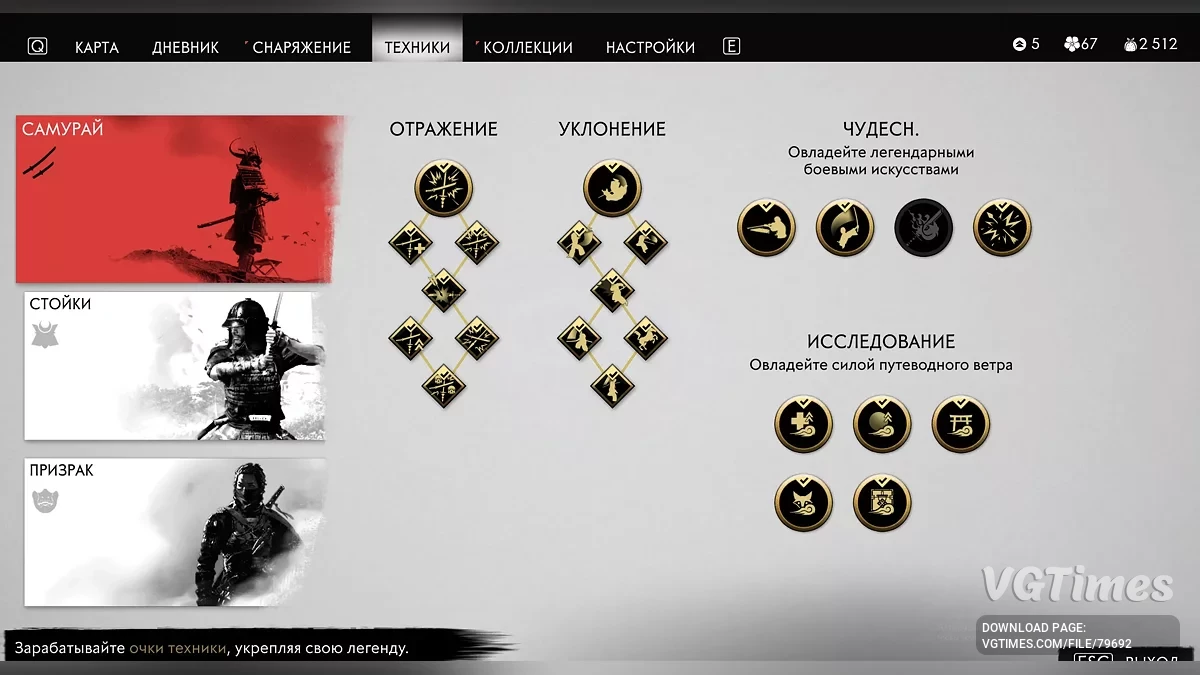 Ghost of Tsushima: Director&#039;s Cut — Сохранение НГ+