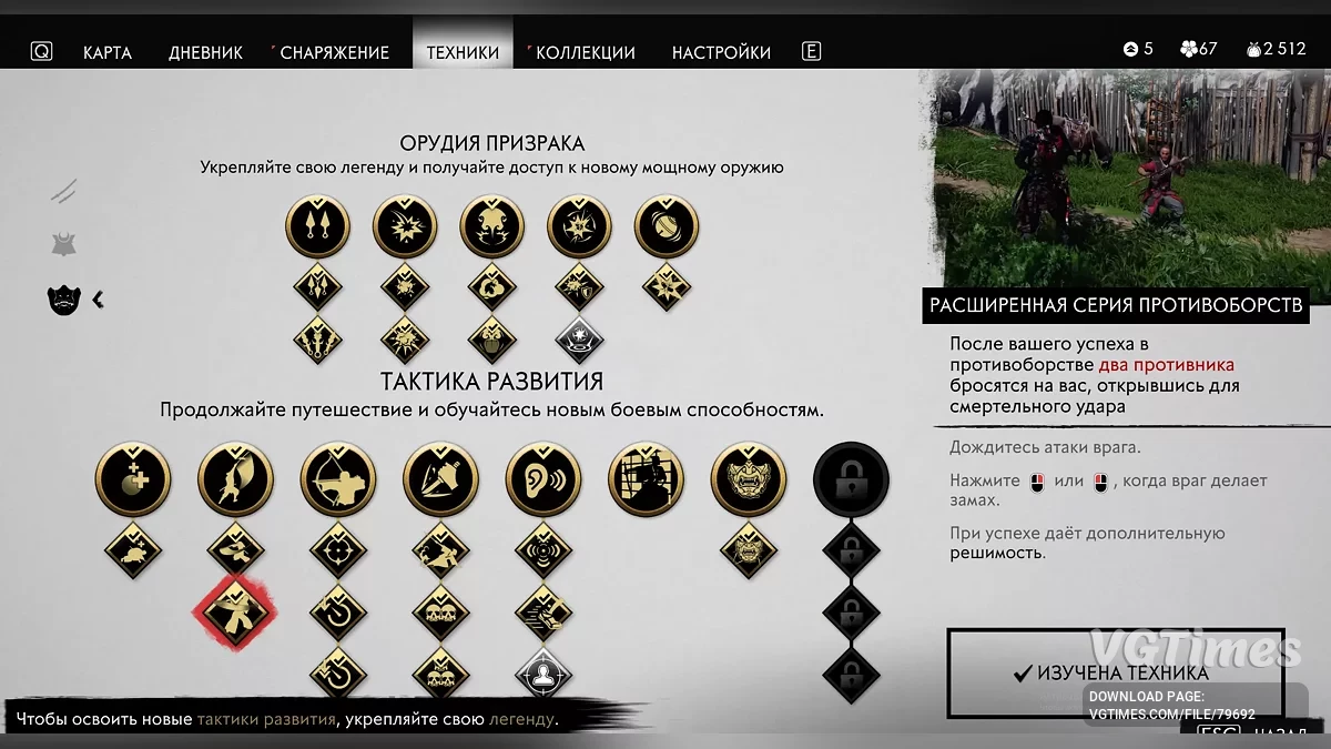 Ghost of Tsushima: Director&#039;s Cut — Сохранение НГ+