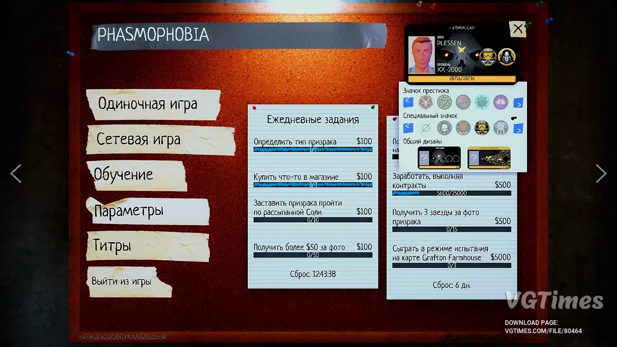 Phasmophobia — Престиж 20, LVL 2000, много денег и предметов [0.11.1.1]