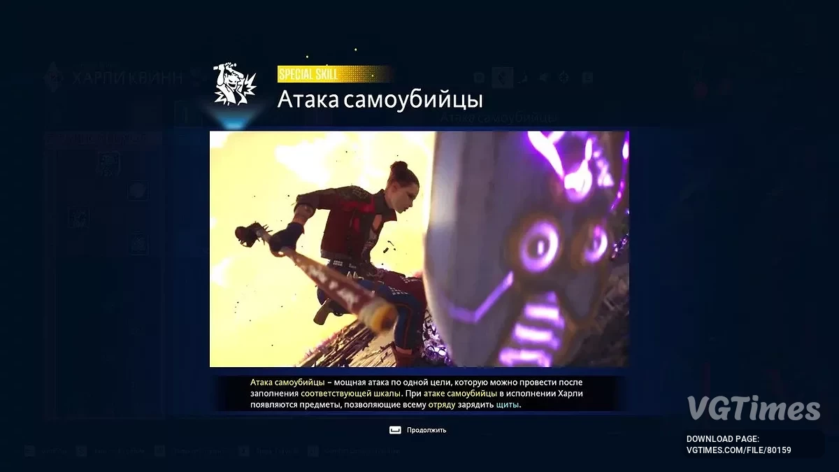 Suicide Squad: Kill the Justice League — Русификатор текста (машинный - Google)