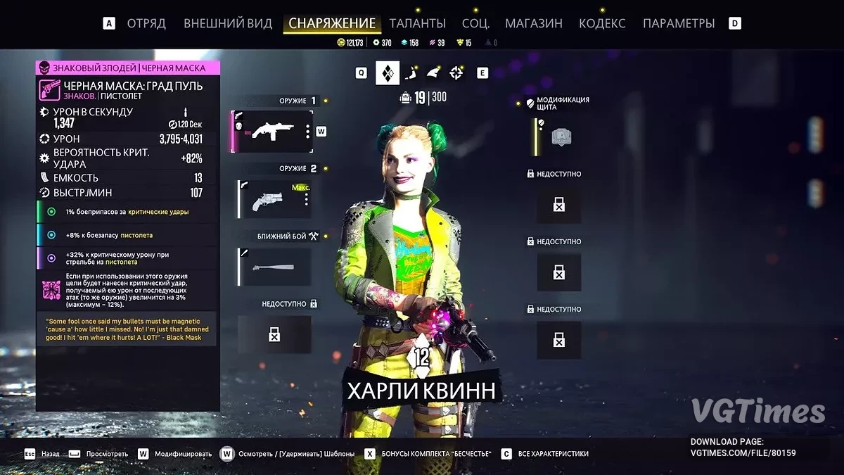 Suicide Squad: Kill the Justice League — Русификатор текста (машинный - Google)