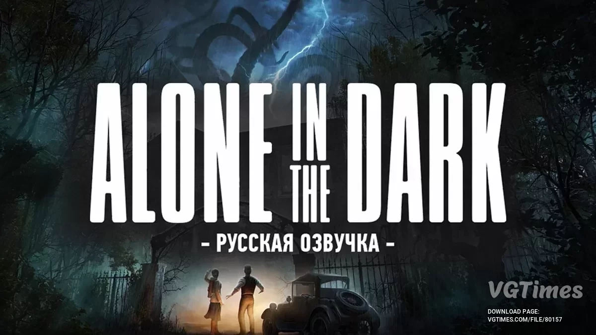 Alone in the Dark — Русификатор звука