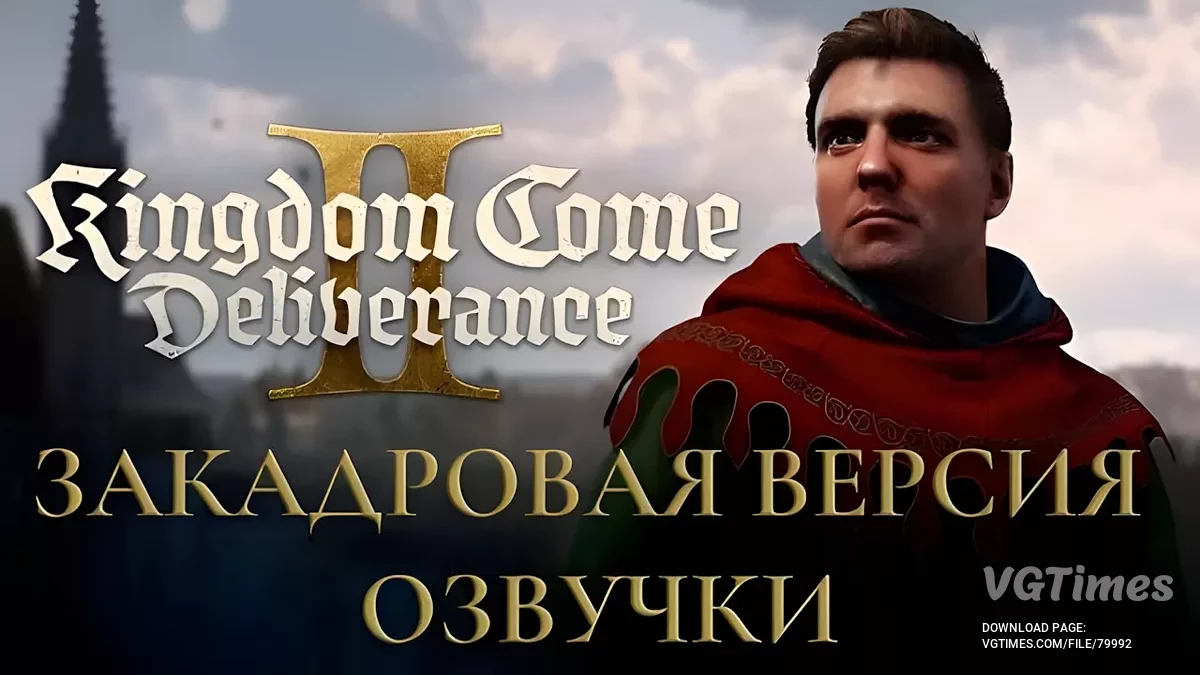 Kingdom Come: Deliverance 2 — Русская озвучка (закадровая версия)