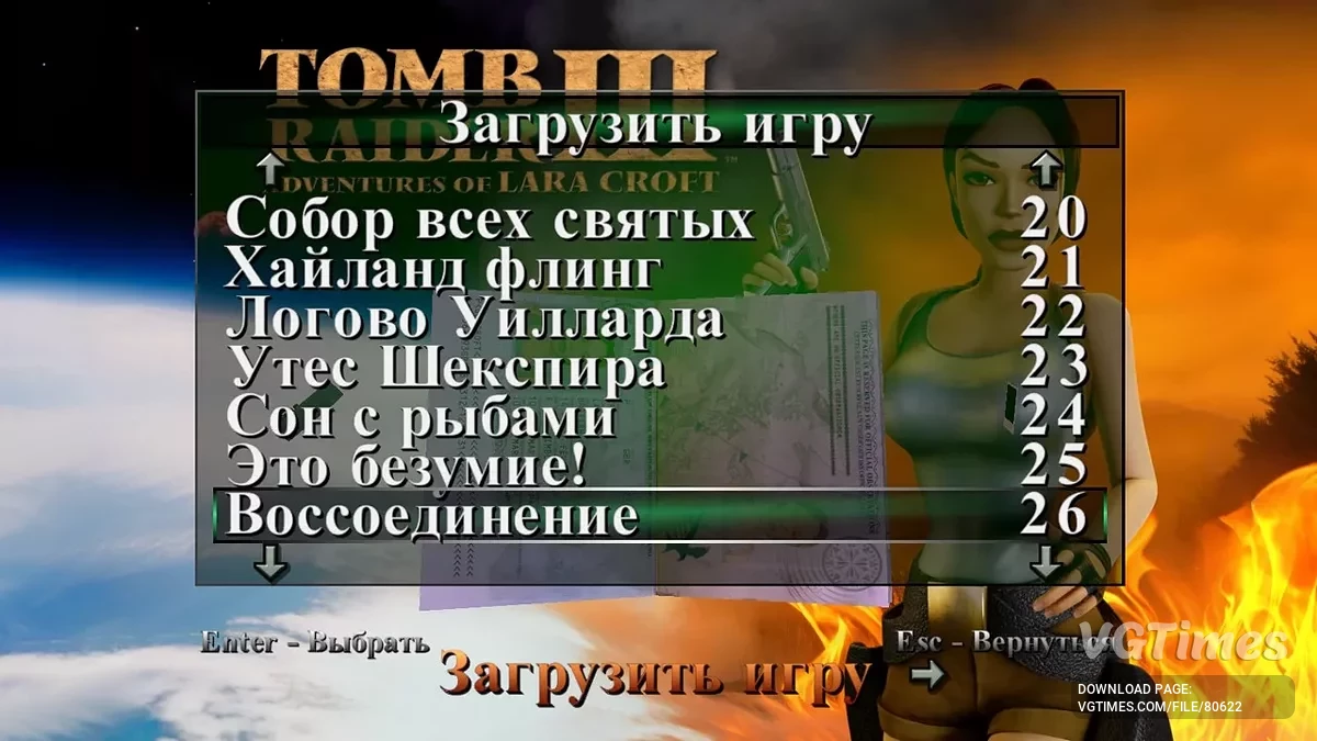 Tomb Raider 1-3 Remastered — Сохранение после каждого уровня и Новая игра+