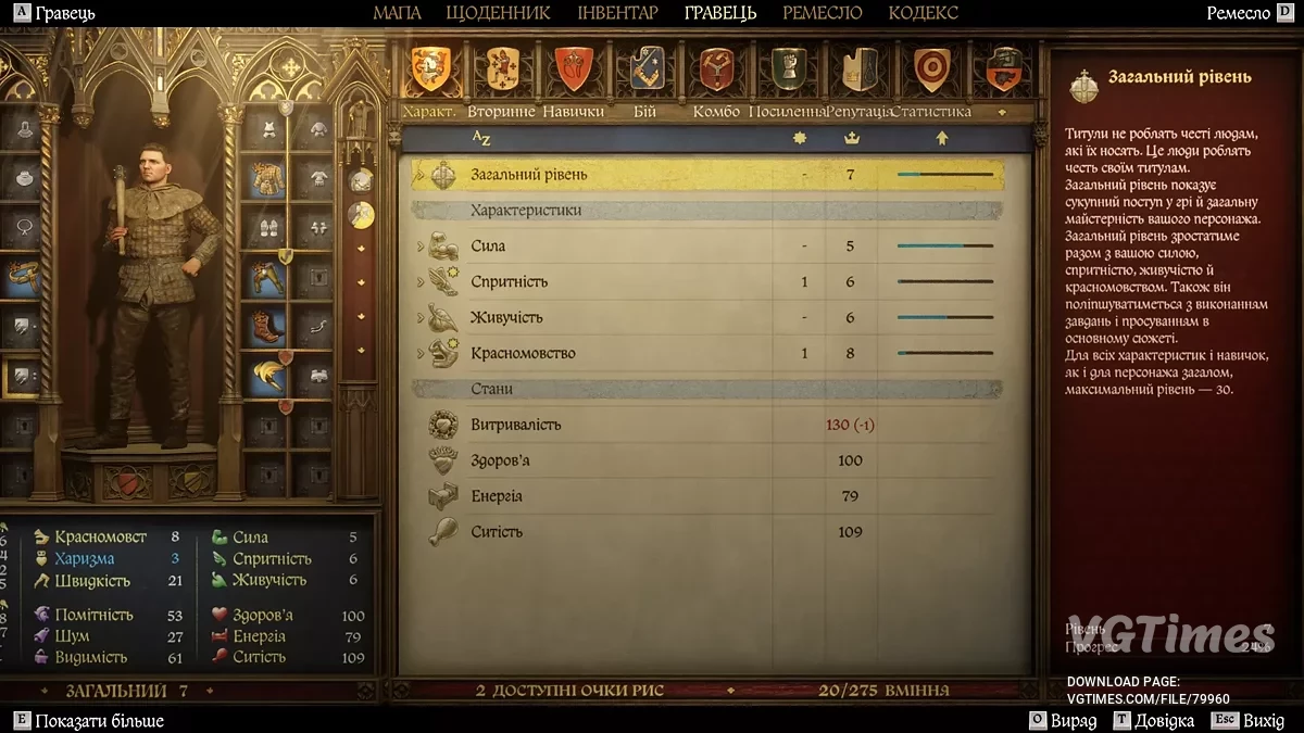 Kingdom Come: Deliverance 2 — Увеличенный шрифт