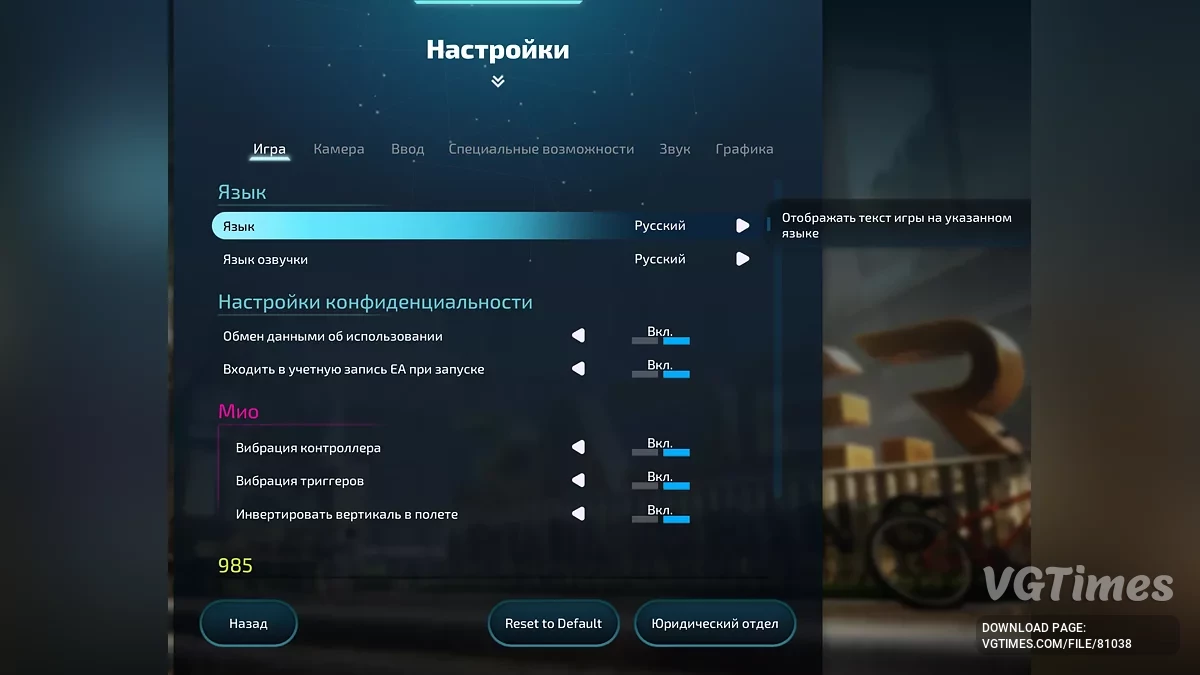 Split Fiction — Русификатор текста