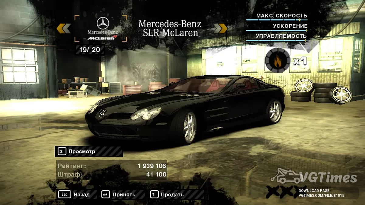 Need for Speed: Most Wanted (2005) — Пройдена карьера на 100%, 20 машин