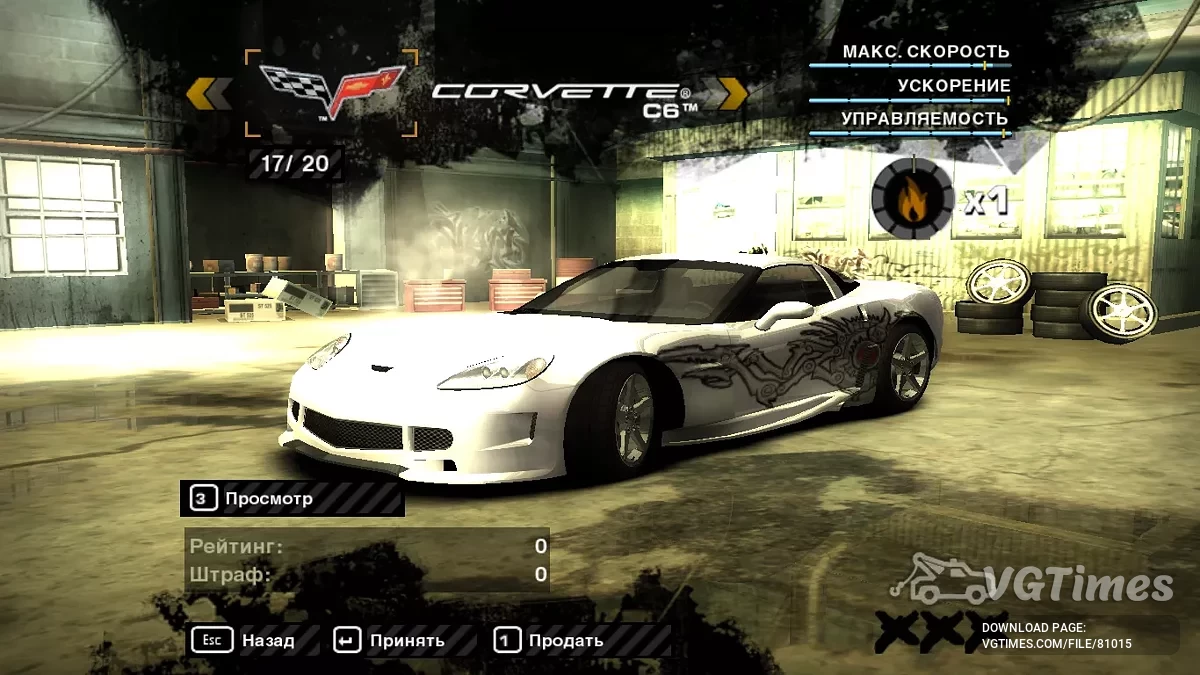 Need for Speed: Most Wanted (2005) — Пройдена карьера на 100%, 20 машин