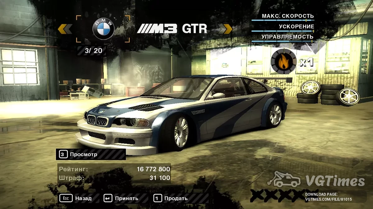 Need for Speed: Most Wanted (2005) — Пройдена карьера на 100%, 20 машин