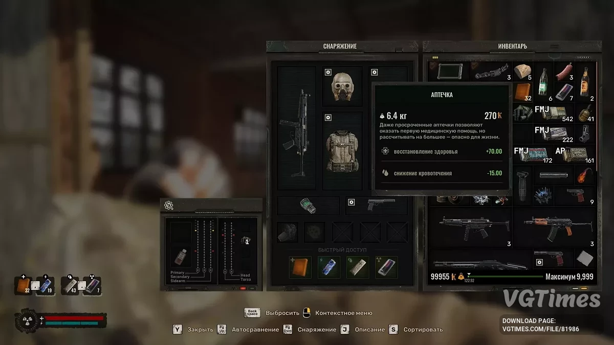 S.T.A.L.K.E.R. 2: Heart of Chornobyl — Статистика предметов в цифрах