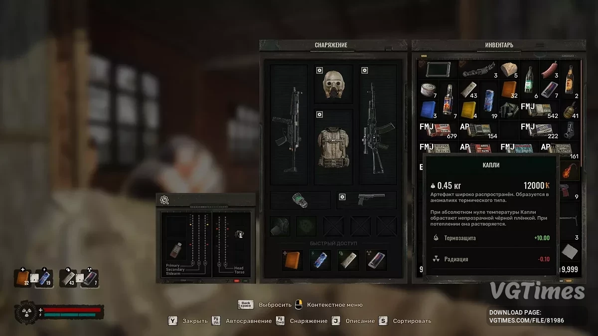 S.T.A.L.K.E.R. 2: Heart of Chornobyl — Статистика предметов в цифрах