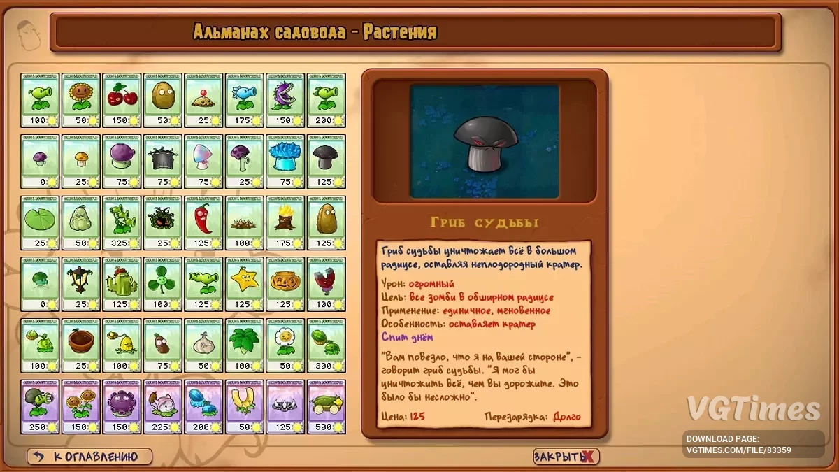 Plants vs. Zombies — Мод для широкоформатных 16:9 мониторов (русский язык)