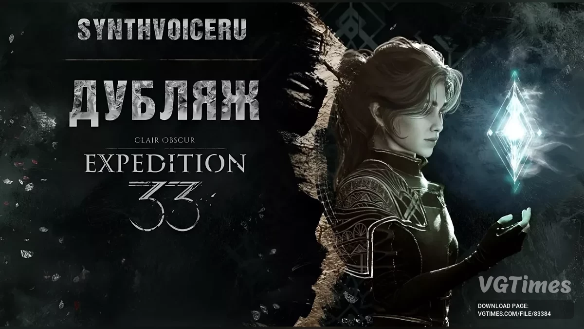 Clair Obscur: Expedition 33 — Русская озвучка