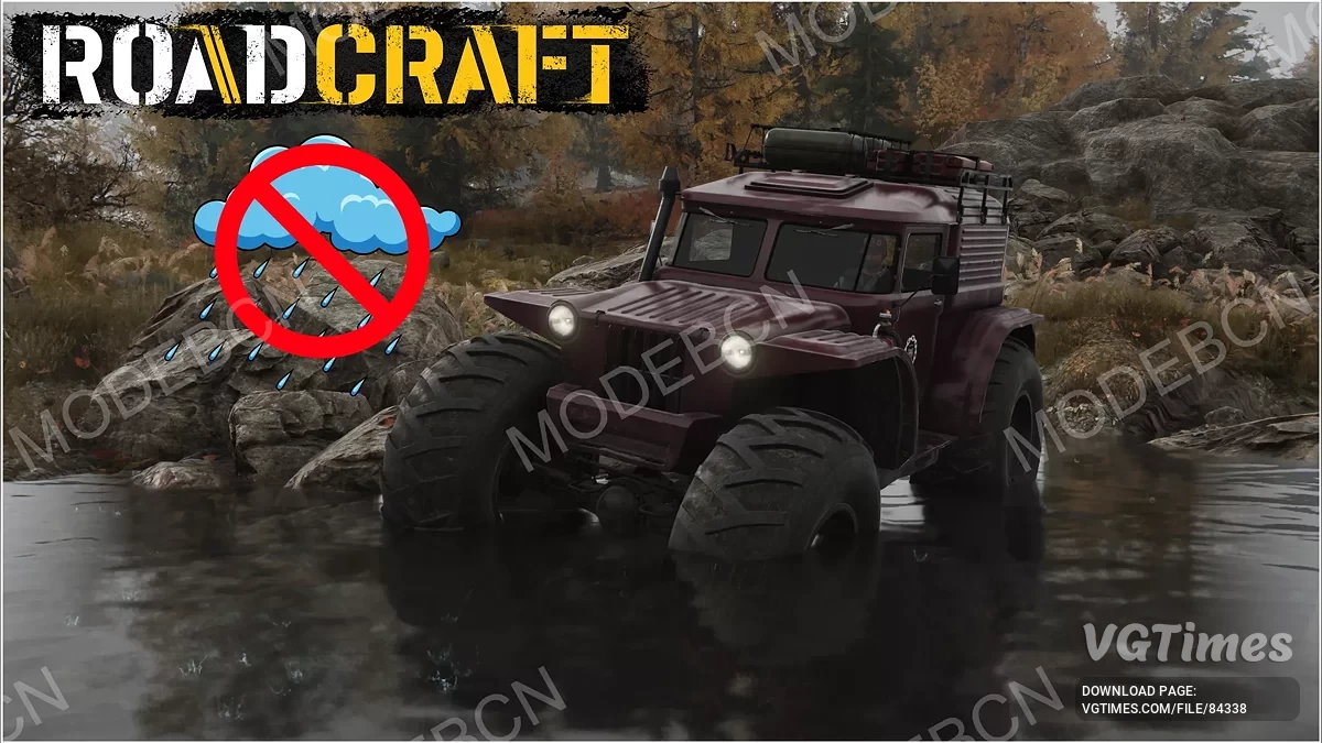 Отключение дождя
