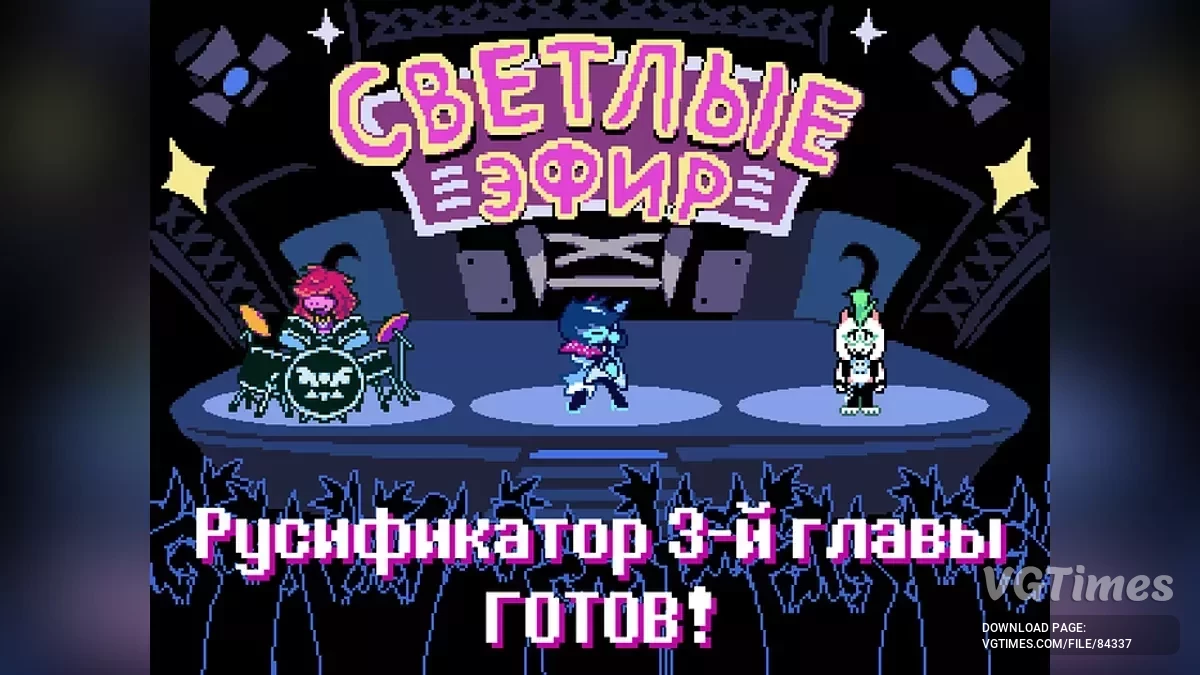 Deltarune — Русификатор