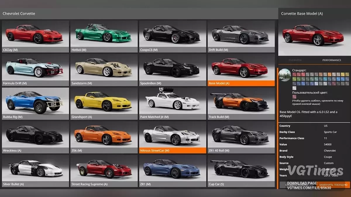 BeamNG.drive — Chevrolet Corvette C6 v1.0 Tweaked (0.36.x)