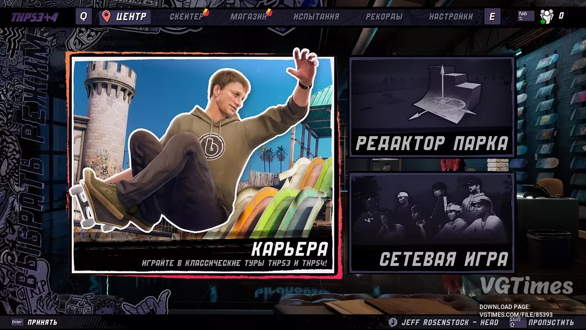 Tony Hawk's Pro Skater 3+4 — Качественный русификатор текста + шрифты