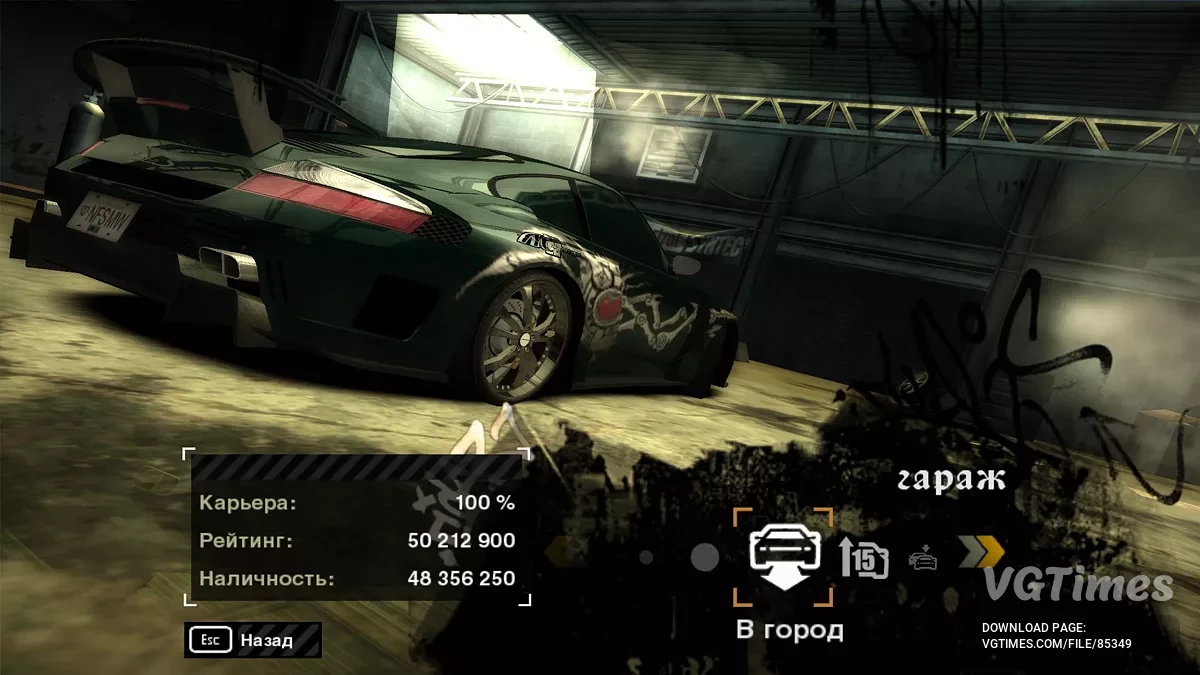 Need for Speed: Most Wanted (2005) — Компания пройдена на 100%, все боссы, все заезды, все пари пройдены