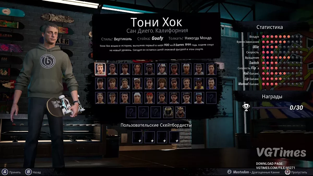 Tony Hawk's Pro Skater 3+4 — Русификатор текста - машинный
