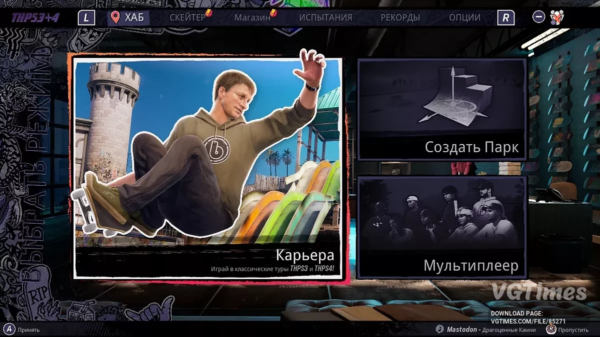 Tony Hawk's Pro Skater 3+4 — Русификатор текста - машинный