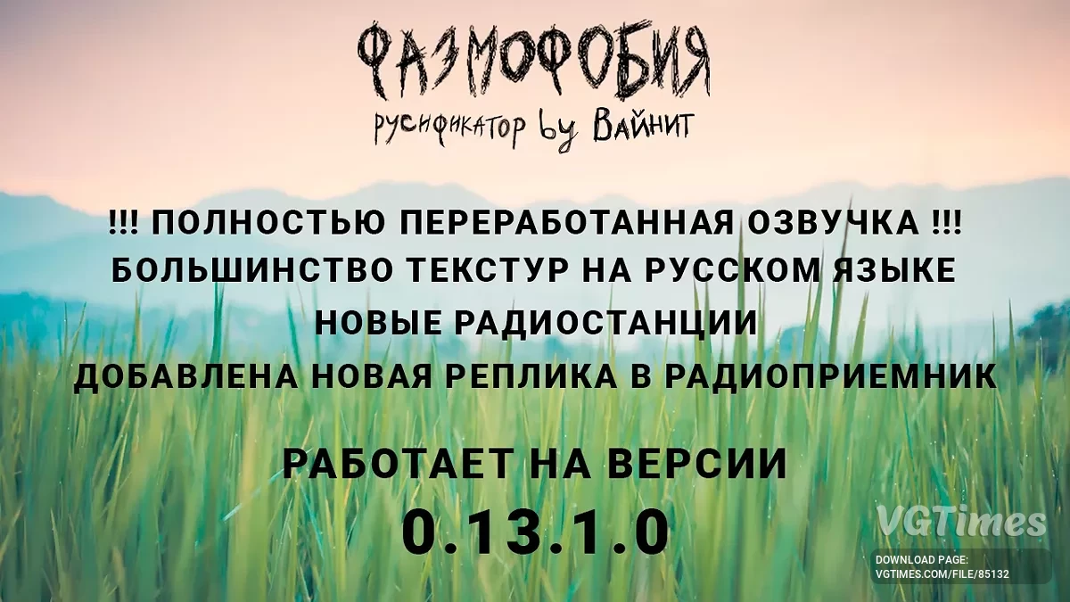 Phasmophobia — Русификатор звука, текстур [v2.0]
