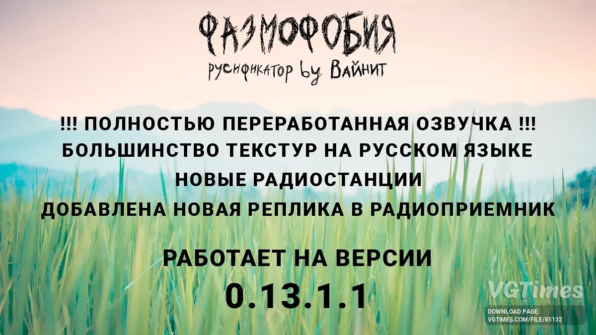 Phasmophobia — Русификатор звука, текстур [v2.0]