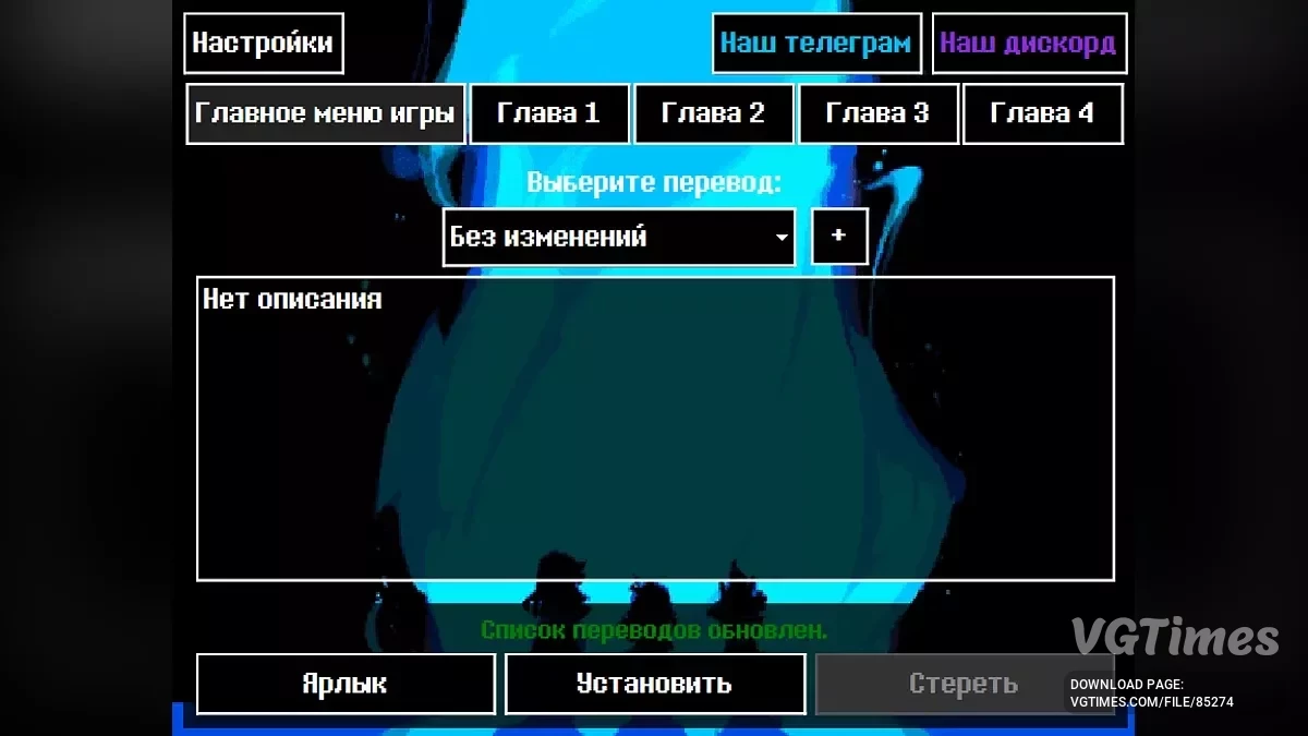 Deltarune — Русификатор