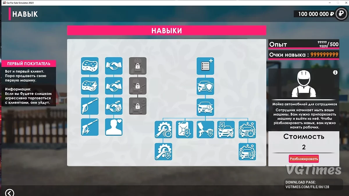 Car For Sale Simulator 2023 — Трейнер (+3) [UPD: 17.08.2025]