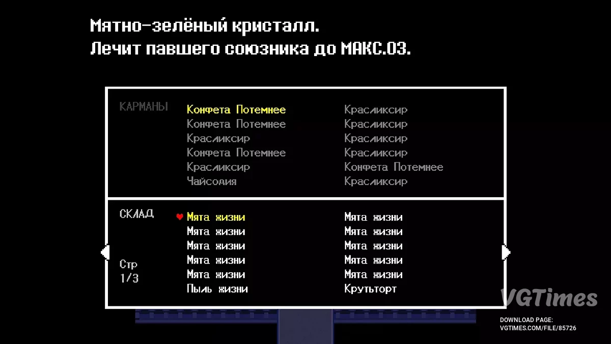 Deltarune — Игра пройдена на 100%. 4 главы + сохранения перед боссами