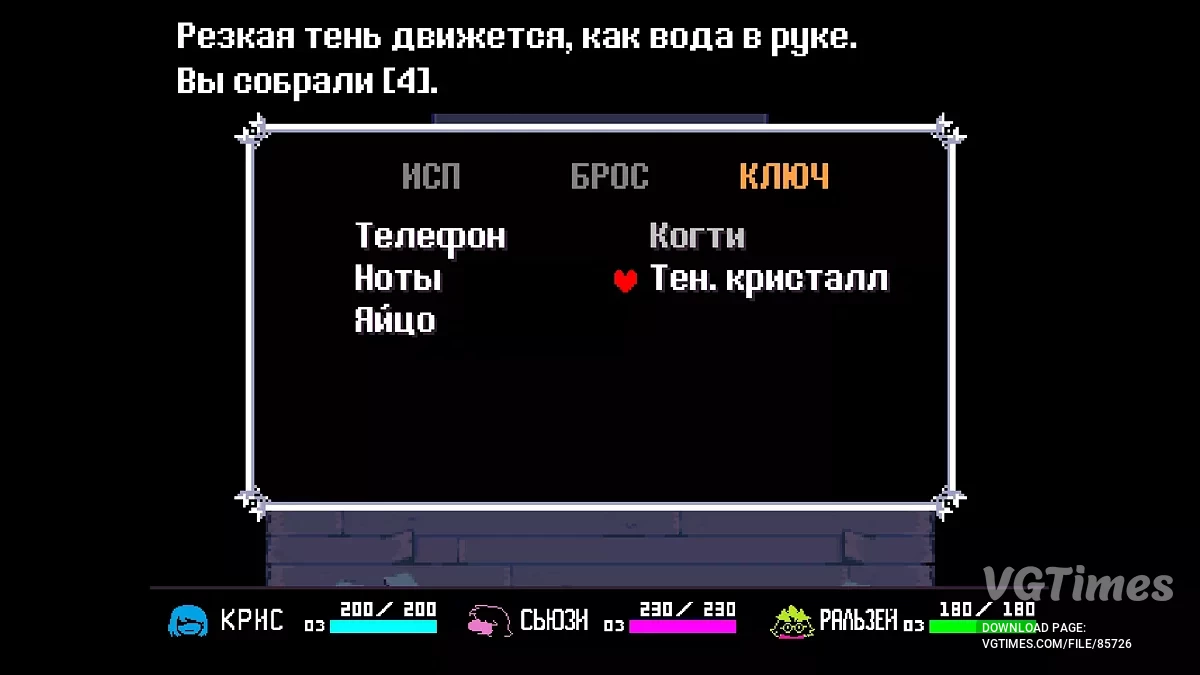 Deltarune — Игра пройдена на 100%. 4 главы + сохранения перед боссами