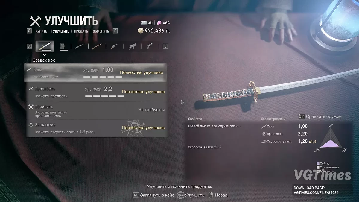 Resident Evil 4 Remake (2023) — Катана «Ямато»