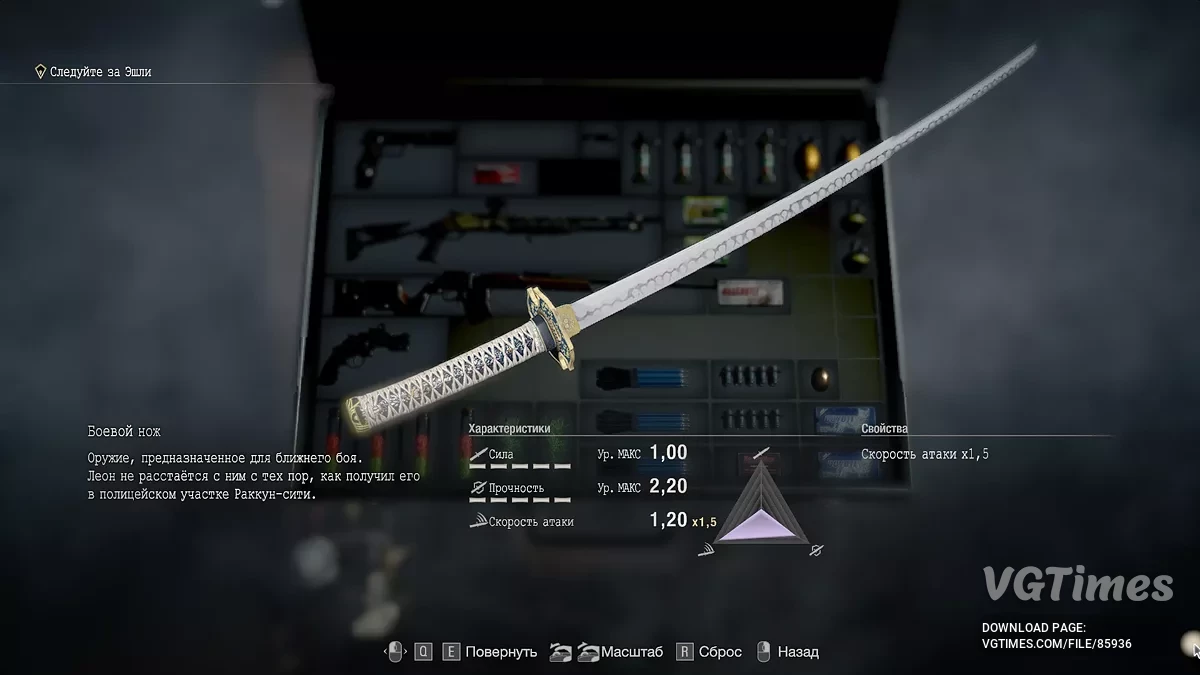 Resident Evil 4 Remake (2023) — Катана «Ямато»