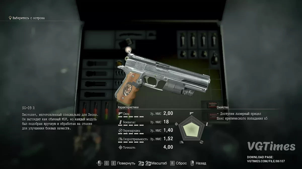 Resident Evil 4 Remake (2023) — Пистолет Lysa