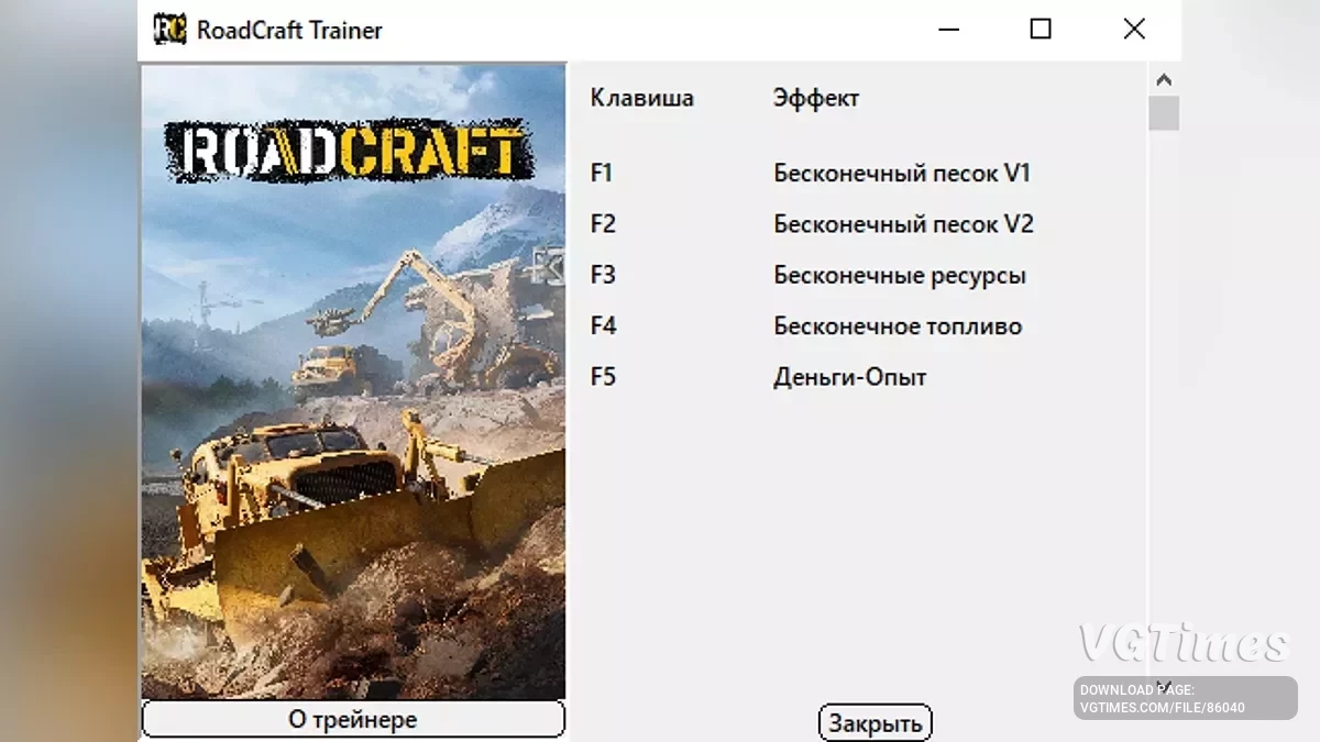 RoadCraft — Трейнер (+5) [UPD: 14.08.2025]