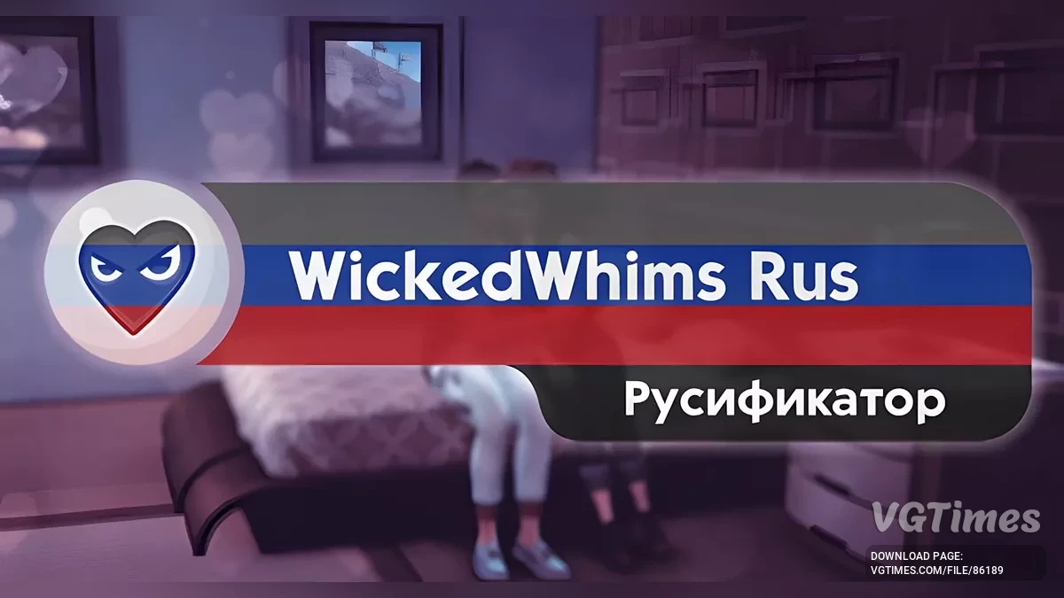 Русификатор для WickedWhims 184.4 / 182d