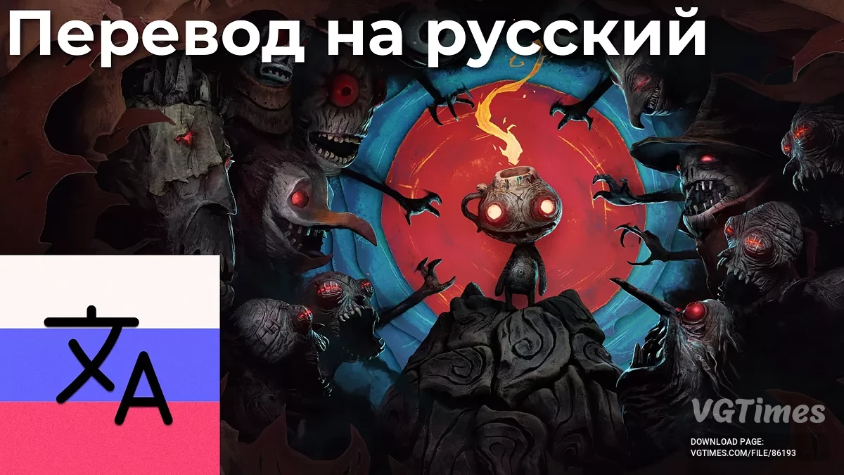 Русификатор / Ручной перевод