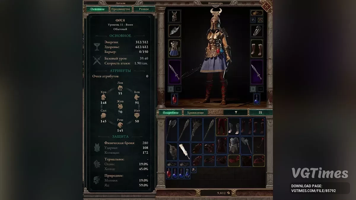 Titan Quest 2 — Русификатор текста на базе перевода первой части