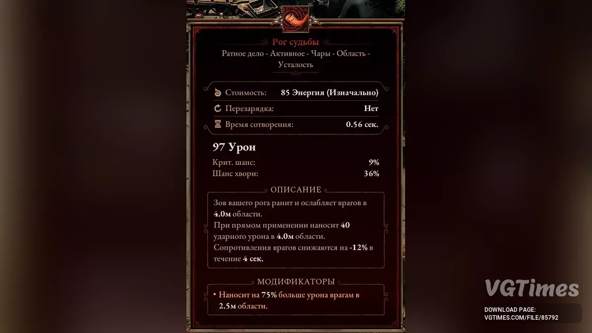 Titan Quest 2 — Русификатор текста на базе перевода первой части