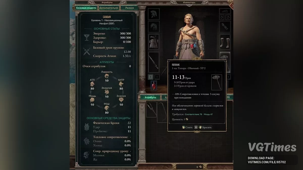 Titan Quest 2 — Русификатор текста