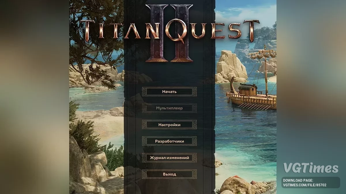 Titan Quest 2 — Русификатор текста