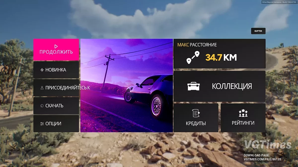 Drive Beyond Horizons — Все машины в начале игры